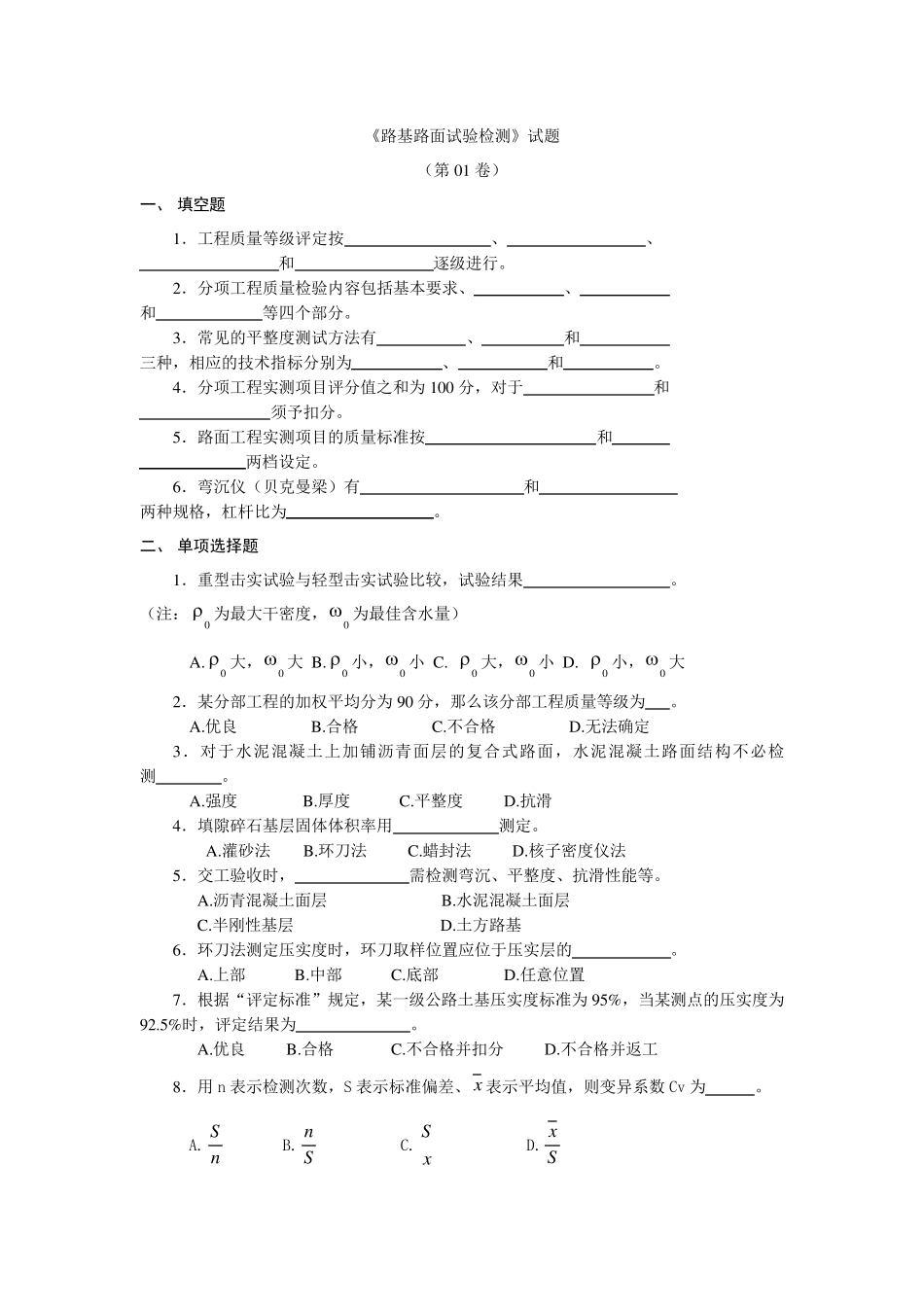 公路工程路基路面试题及答案_第1页