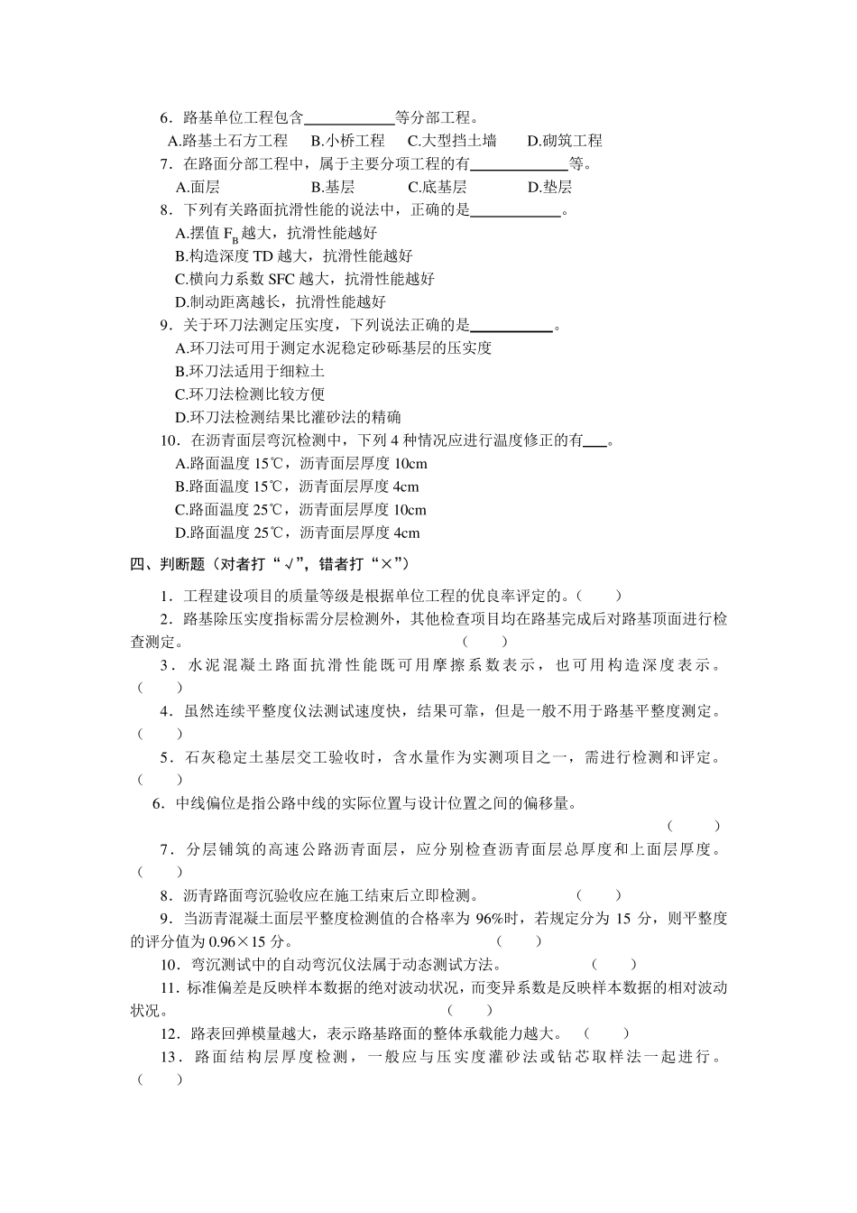 公路工程路基路面试题及答案_第3页