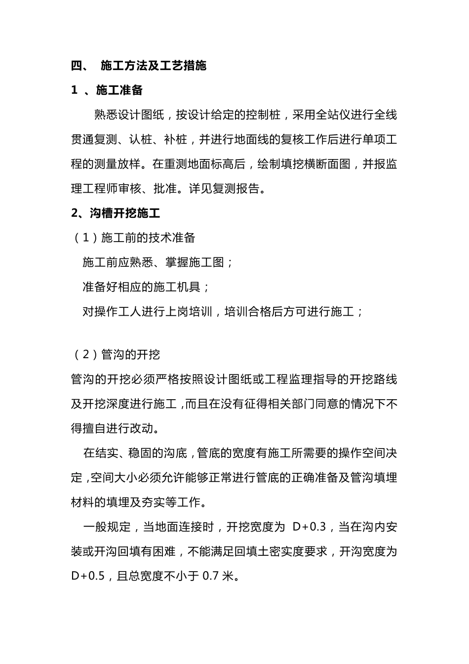 公路工程边沟施工方案_第2页