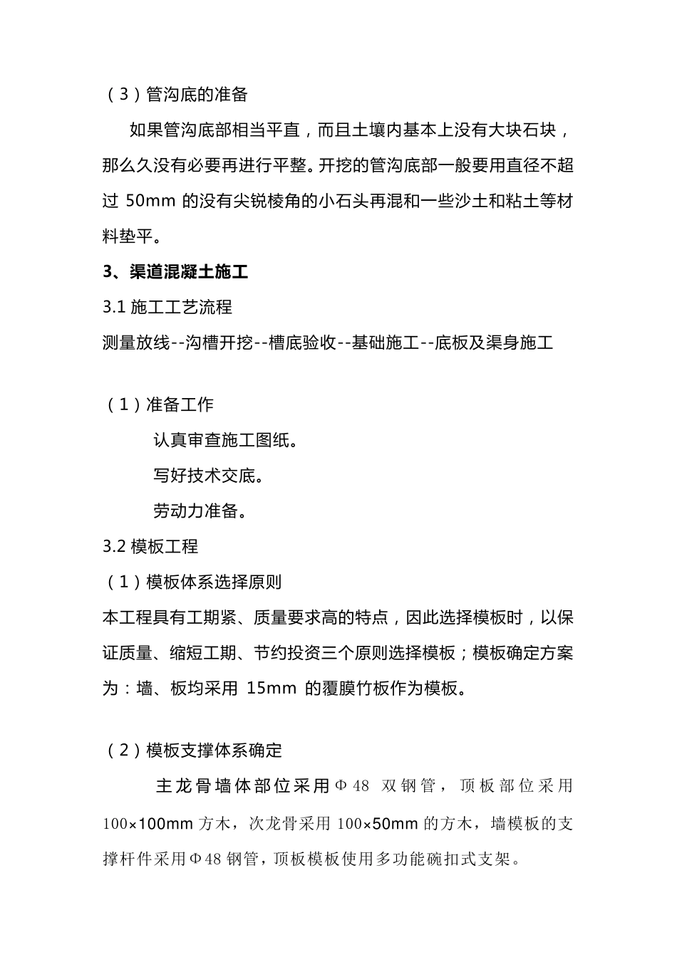 公路工程边沟施工方案_第3页