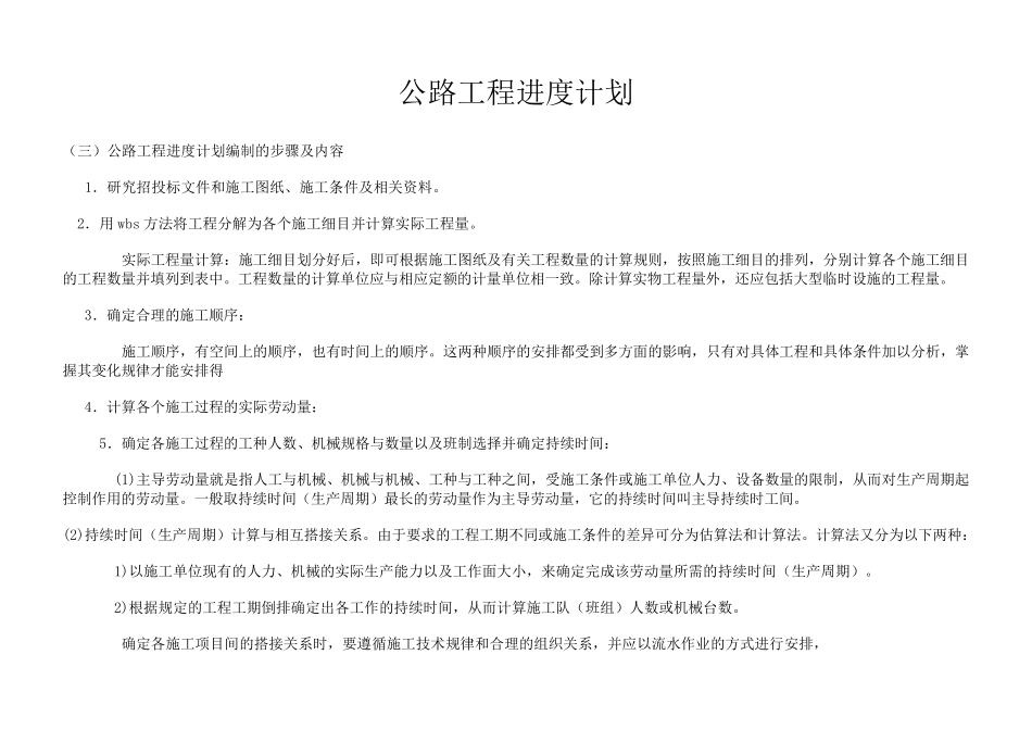 公路工程进度计划._第1页