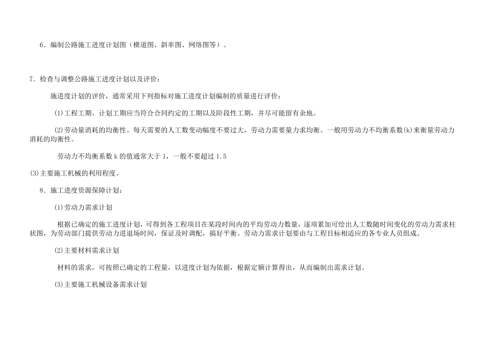 公路工程进度计划._第2页