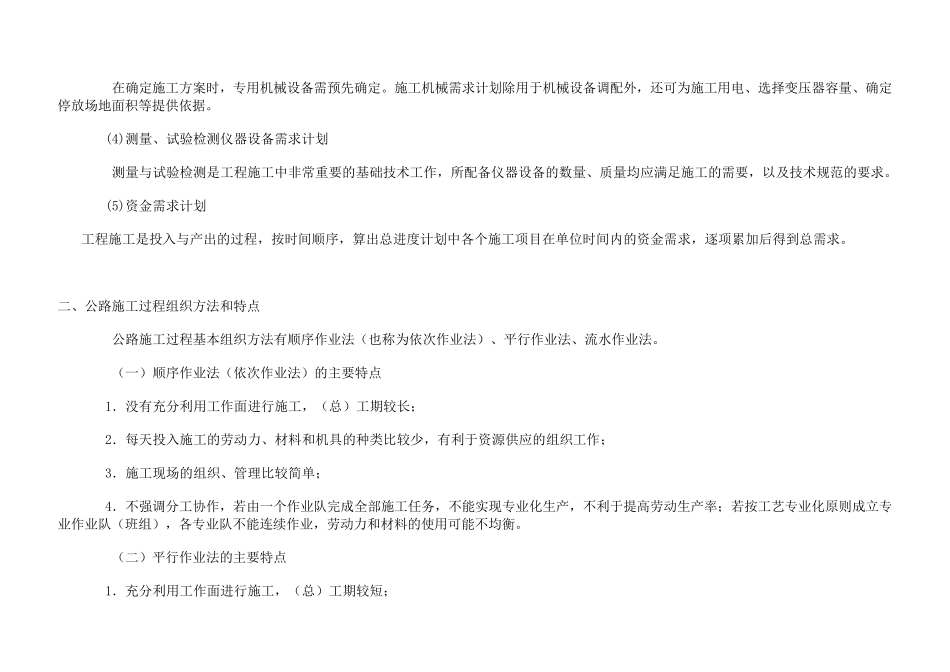 公路工程进度计划._第3页