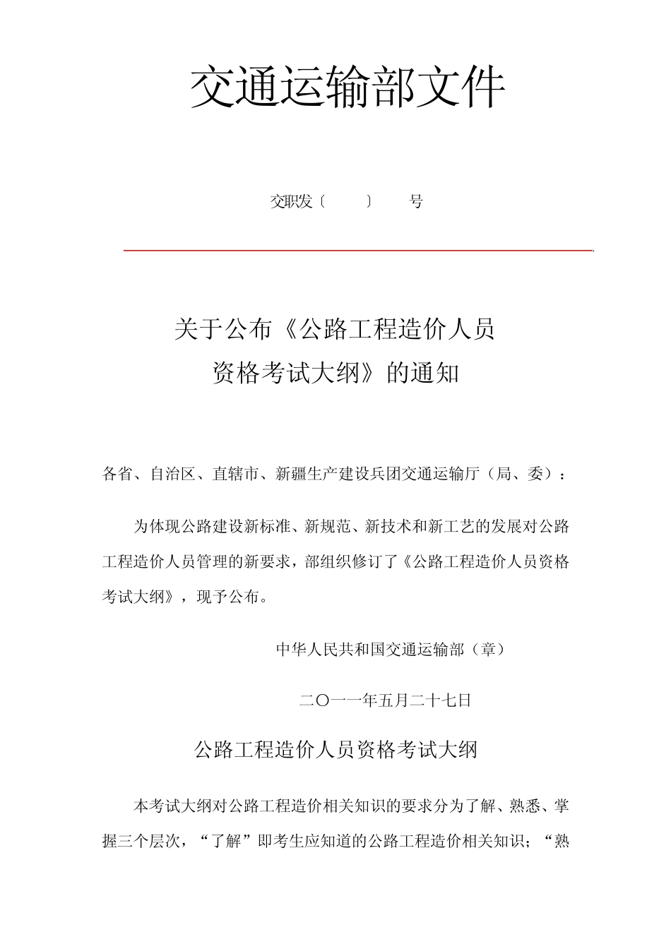 公路工程造价人员_第1页