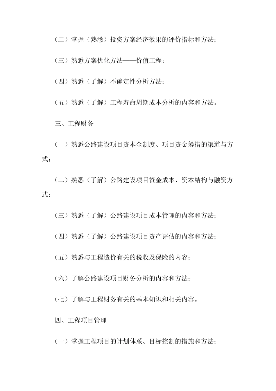 公路工程造价人员_第3页