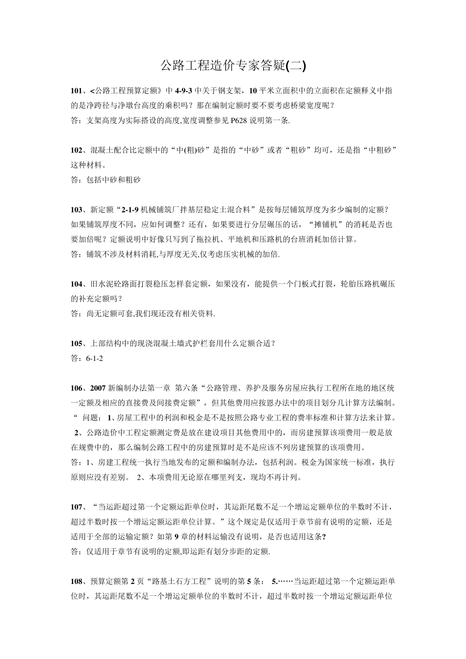 公路工程造价专家答疑100问_第1页