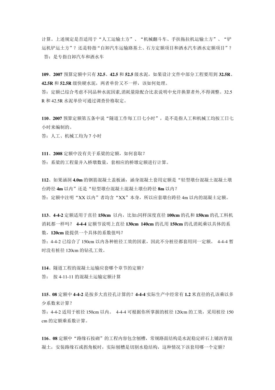 公路工程造价专家答疑100问_第2页