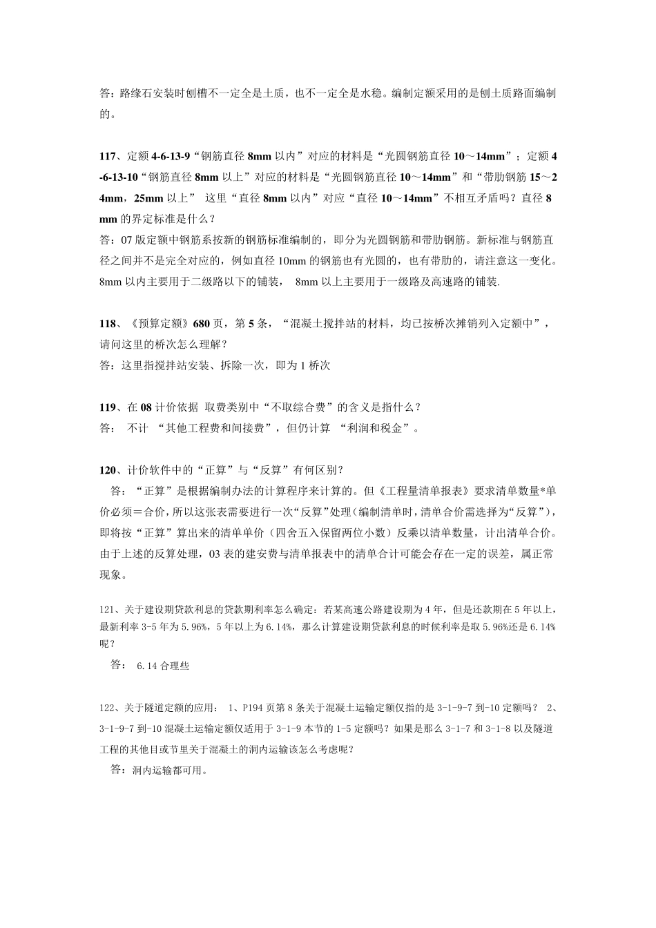公路工程造价专家答疑100问_第3页