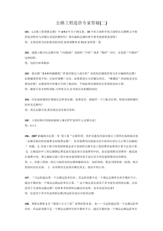 公路工程造价专家答疑100问