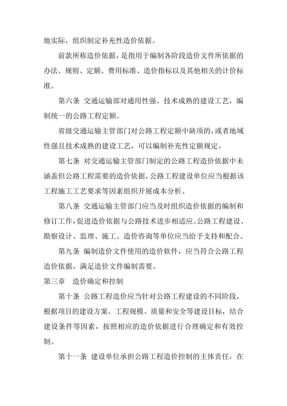 公路工程造价管理暂行办法(交通运输部令2016年第67号)_第2页