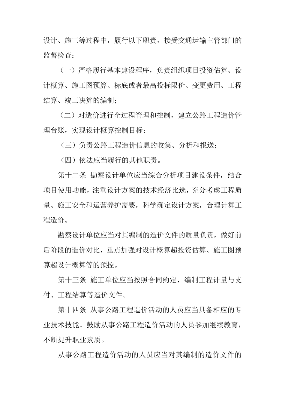 公路工程造价管理暂行办法(交通运输部令2016年第67号)_第3页