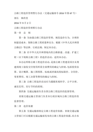 公路工程造价管理暂行办法(交通运输部令2016年第67号)