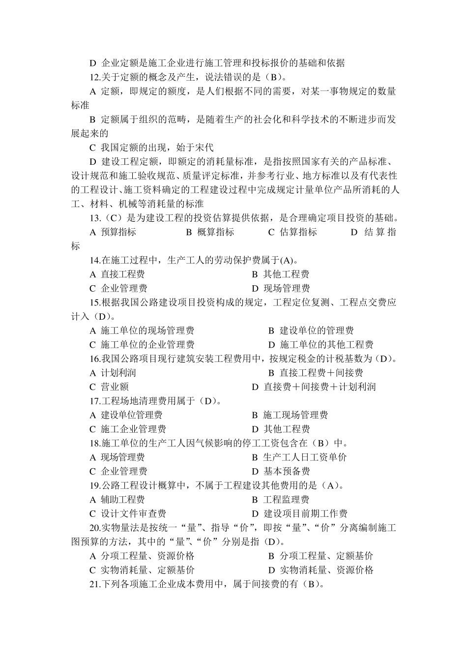 公路工程造价练习题_第2页