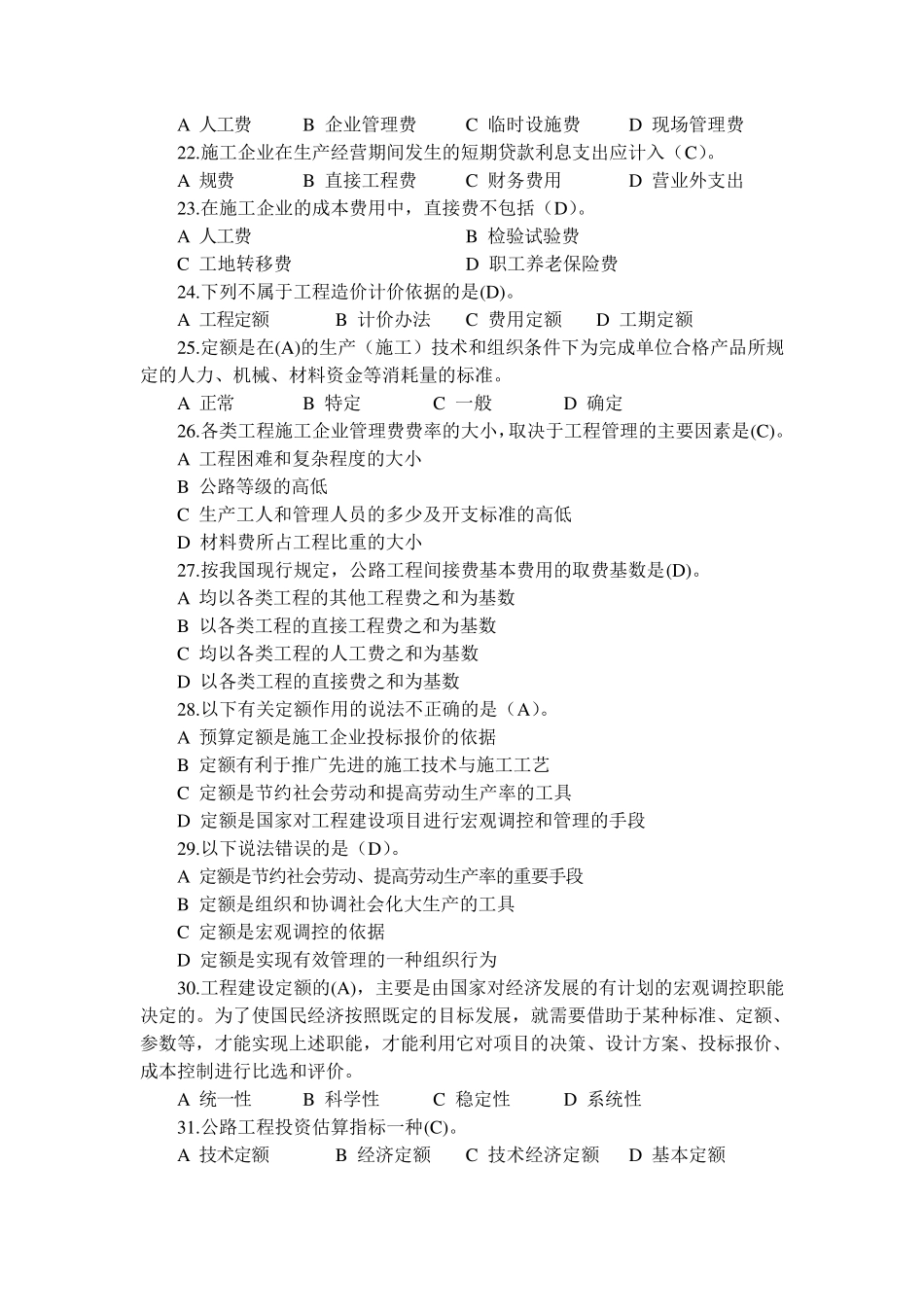 公路工程造价练习题_第3页