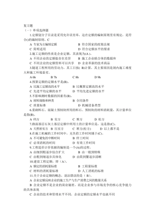 公路工程造价练习题