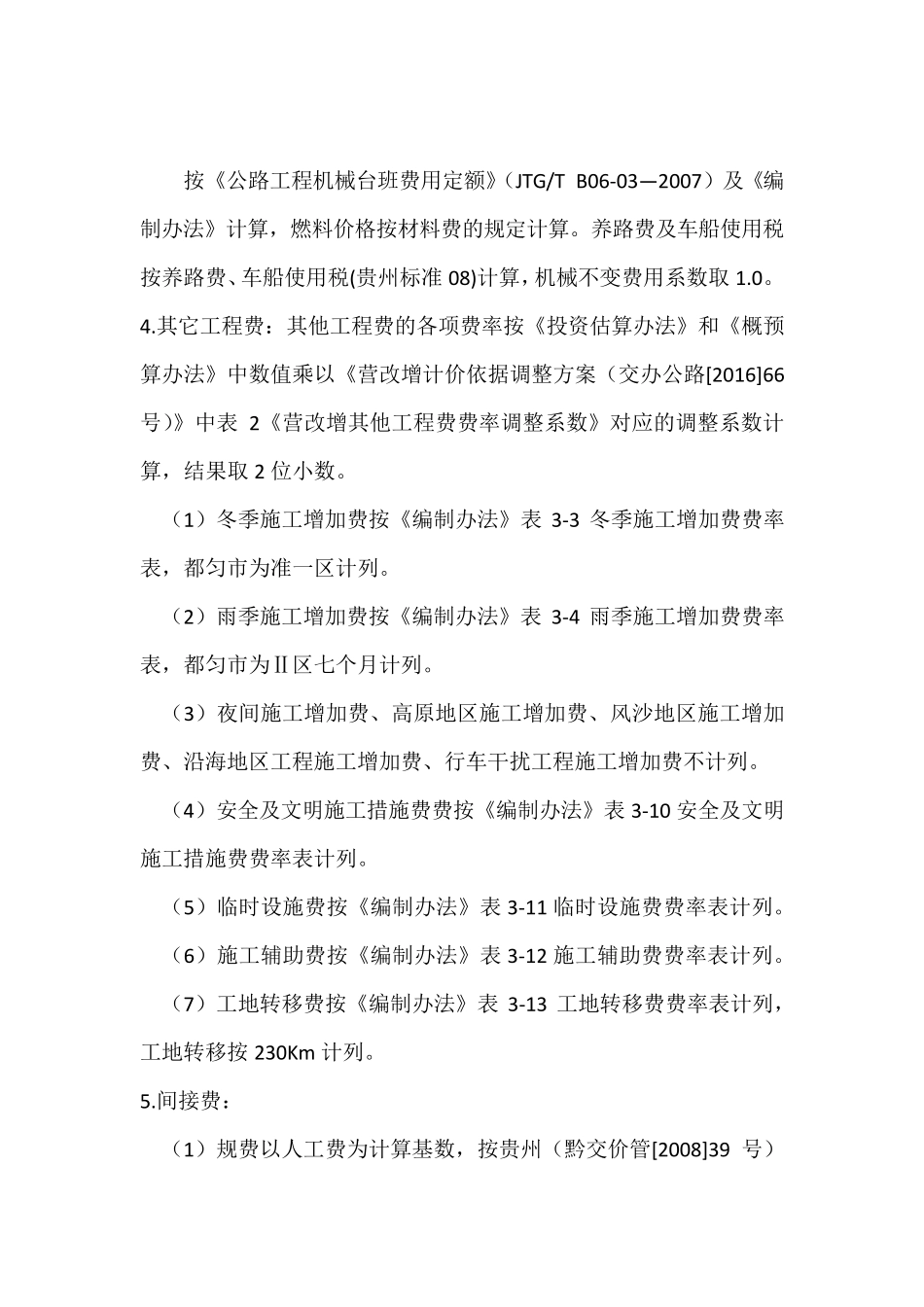 公路工程造价预算编制说明_第3页