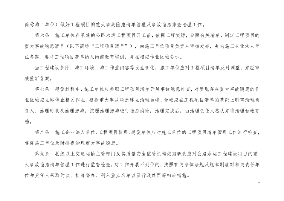 公路工程重大事故隐患清单(行业基础版)_第2页
