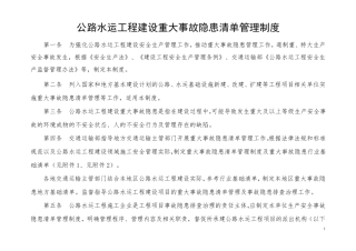 公路工程重大事故隐患清单(行业基础版)