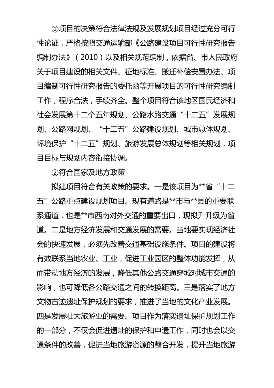 公路工程项目社会稳定性风险评估_第2页