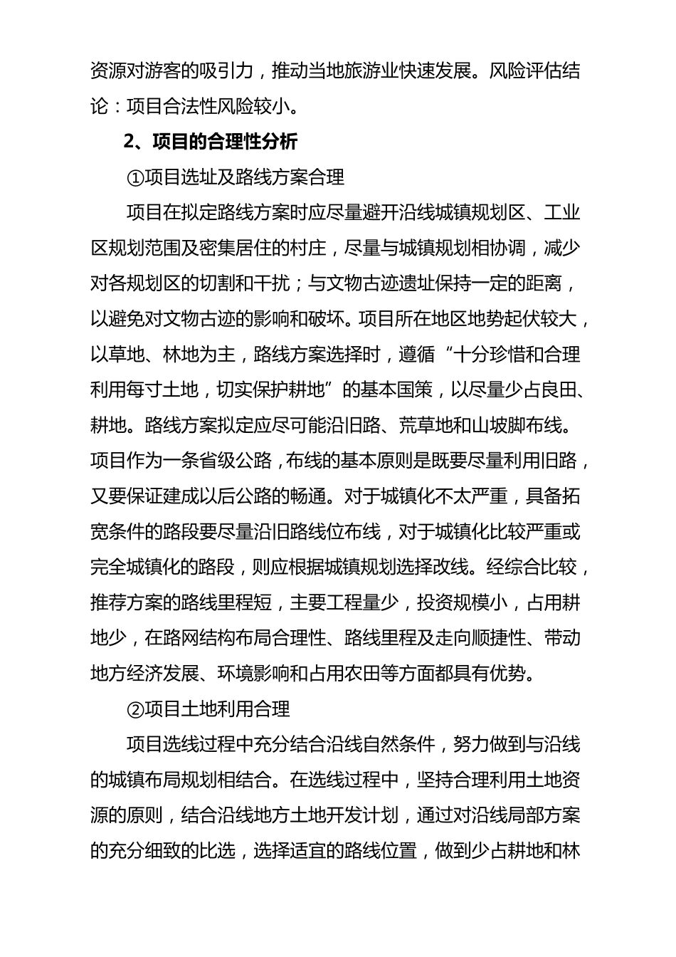 公路工程项目社会稳定性风险评估_第3页