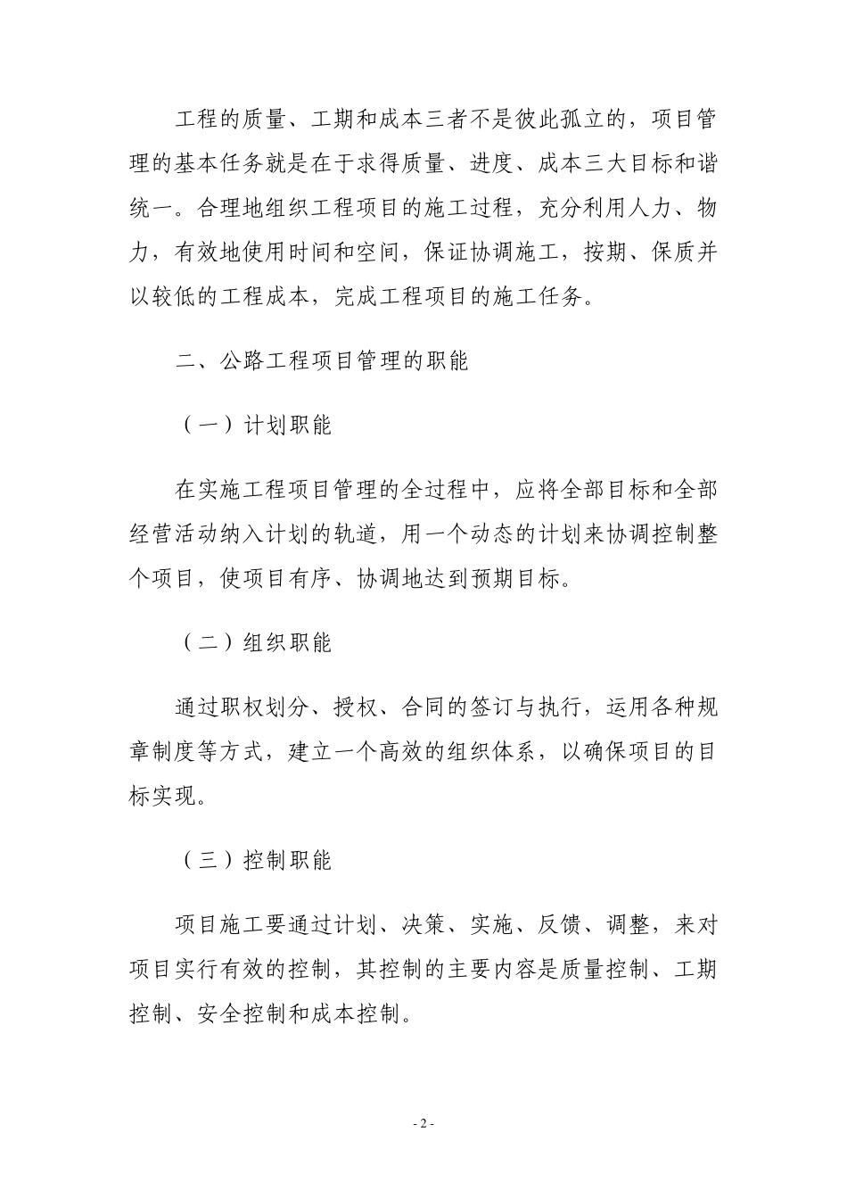 公路工程项目管理DRI_第2页