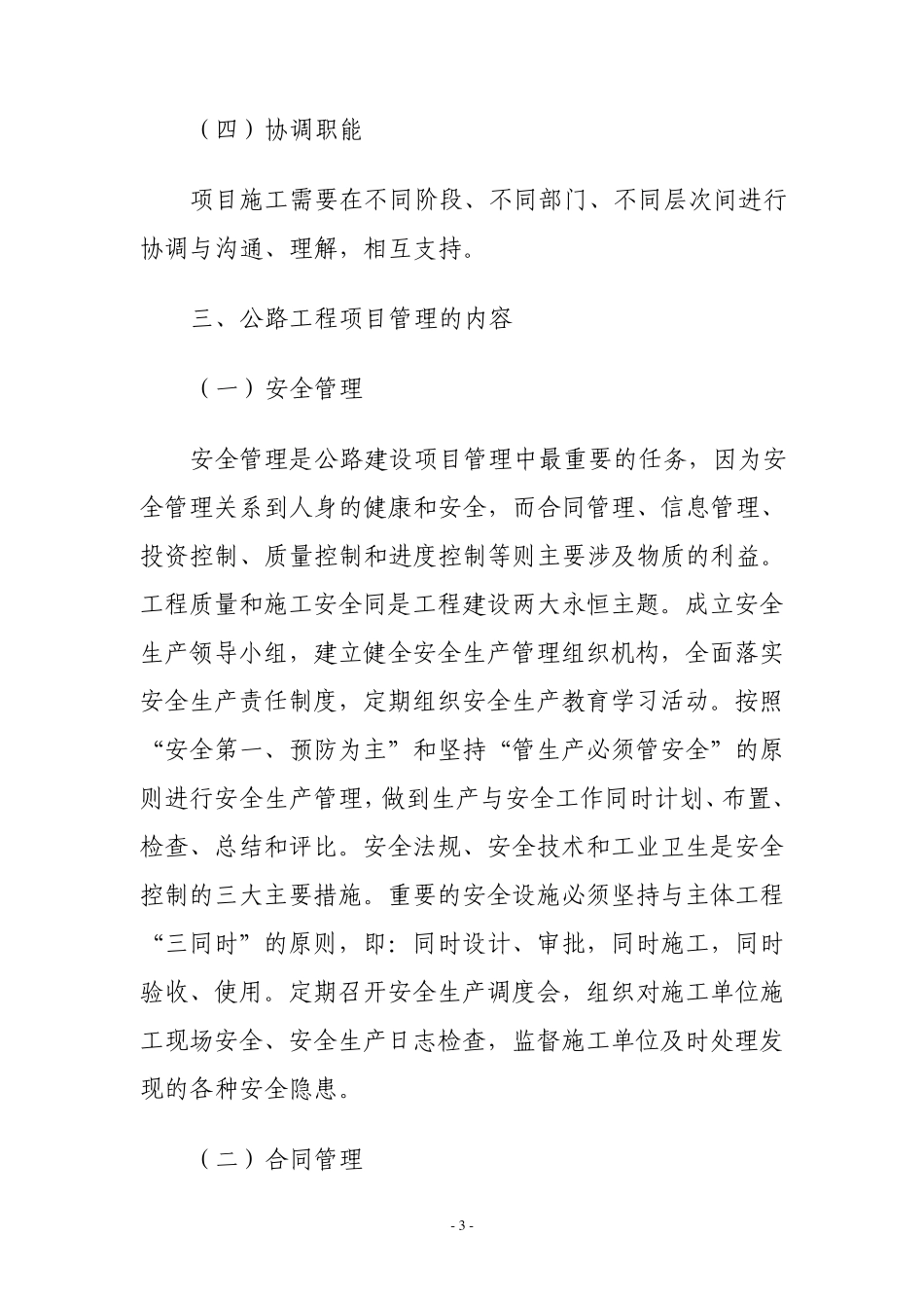 公路工程项目管理DRI_第3页