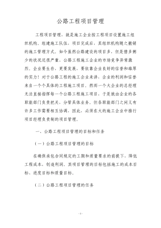 公路工程项目管理DRI