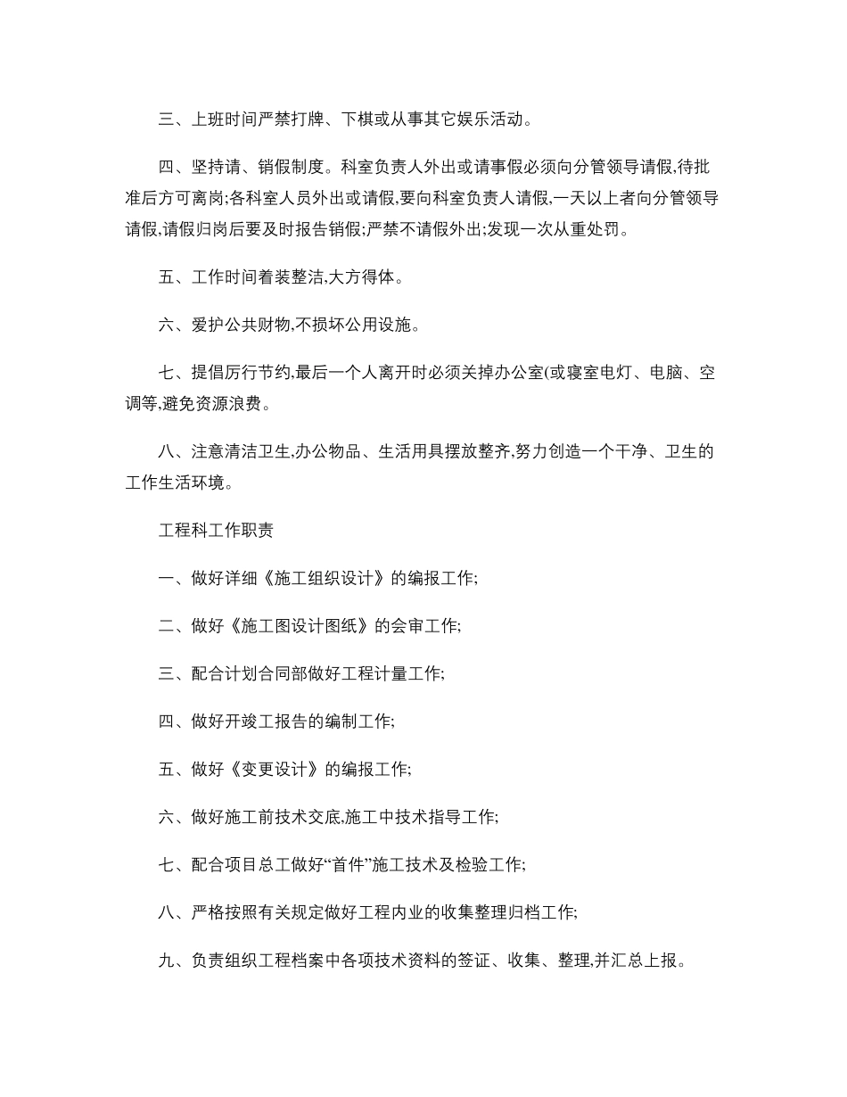 公路工程项目部岗位职责._第3页