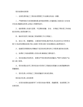 公路工程项目部岗位职责.