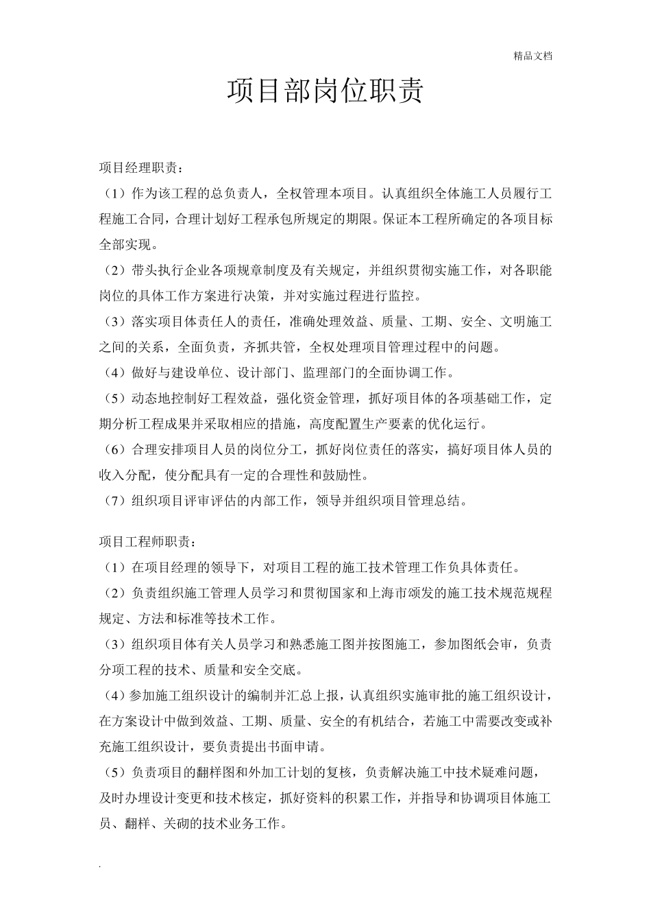 公路工程项目部岗位职责以及管理制度_第1页