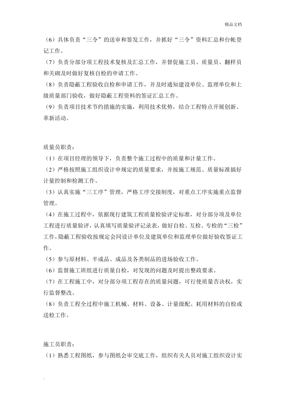 公路工程项目部岗位职责以及管理制度_第2页