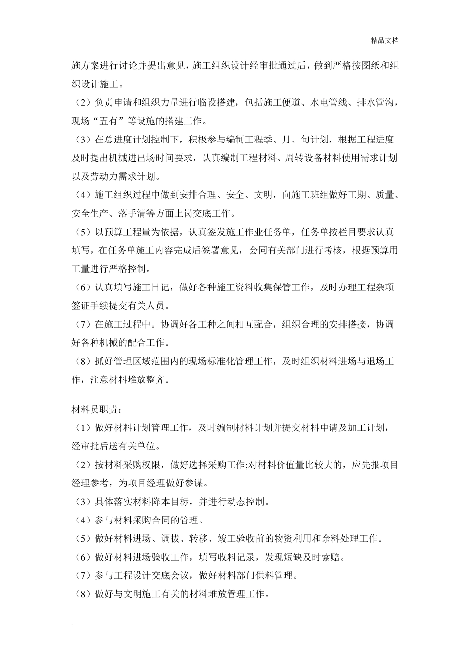 公路工程项目部岗位职责以及管理制度_第3页