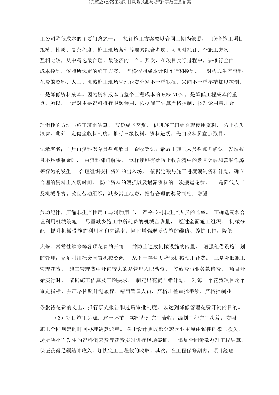 公路工程项目风险预测与防范事故应急预案_第3页