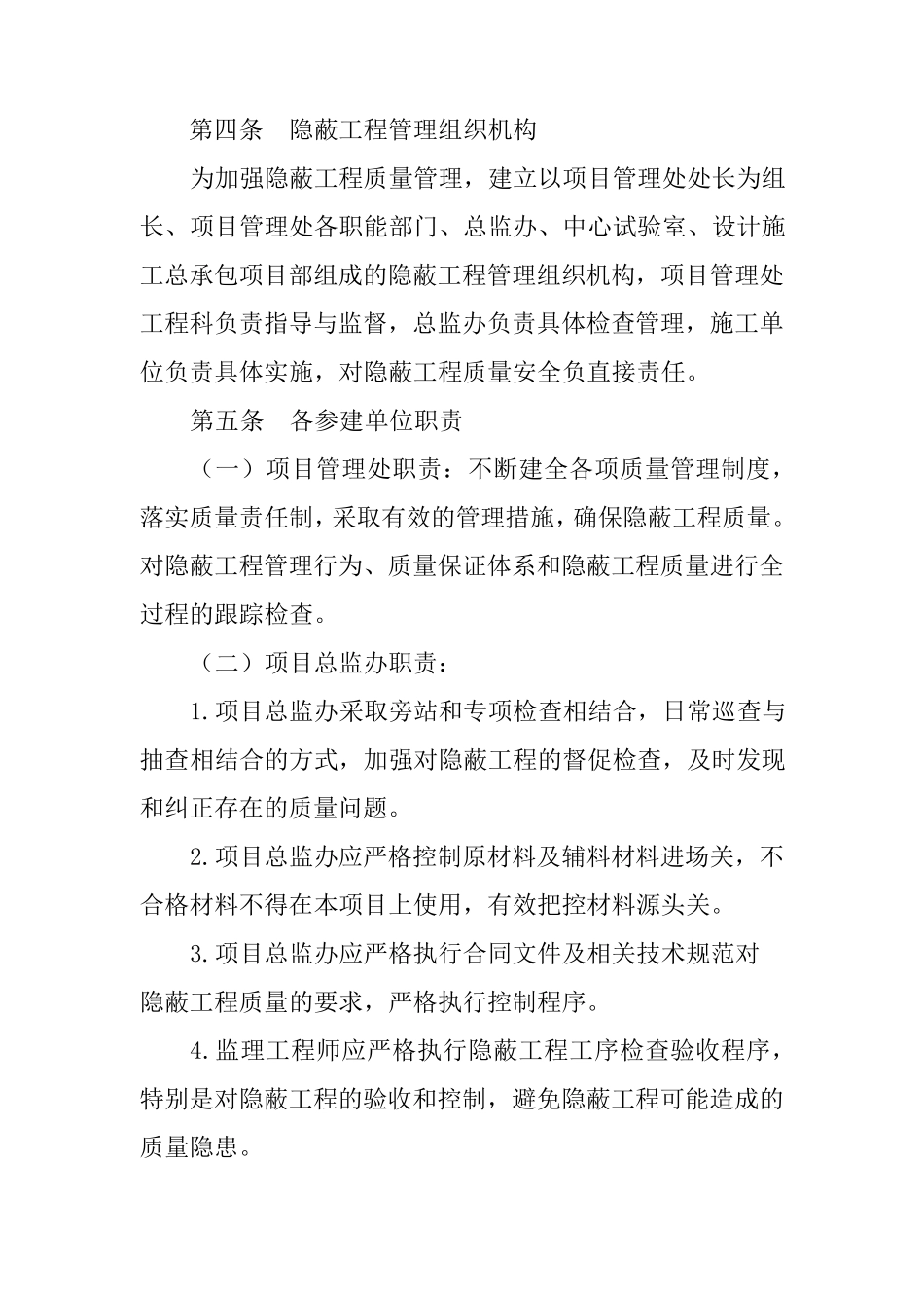 公路工程项目隐隐蔽工程管理办法_第2页