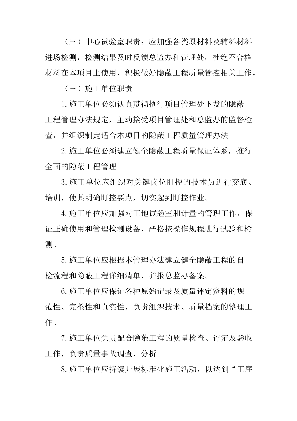 公路工程项目隐隐蔽工程管理办法_第3页