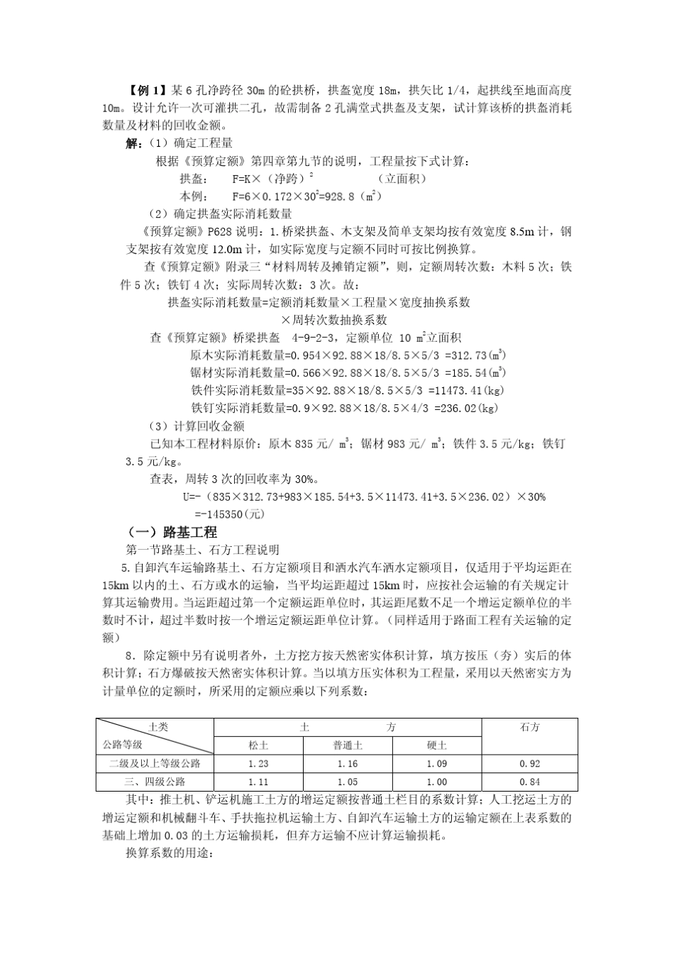 公路工程预算定额应用示例_第3页