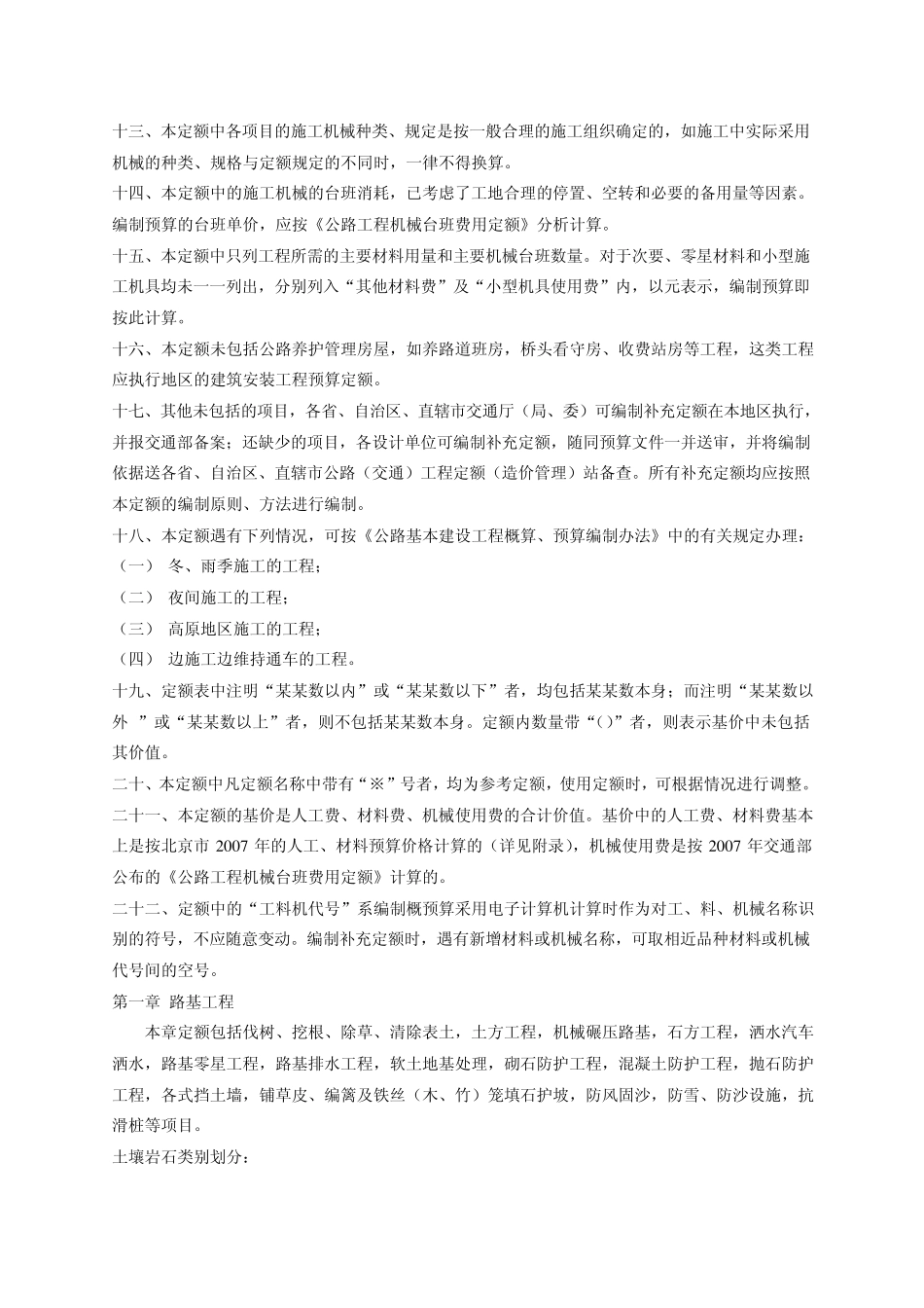 公路工程预算定额总说明_第2页