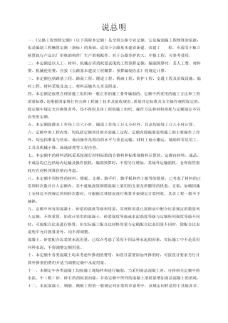 公路工程预算定额总说明