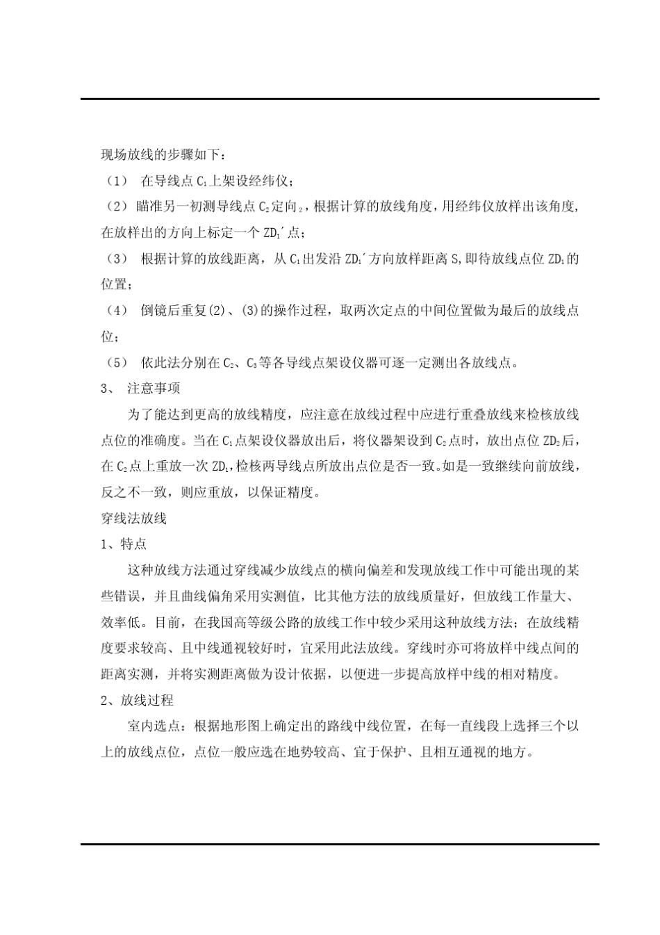 公路常用放线测量方法应用分析_第2页