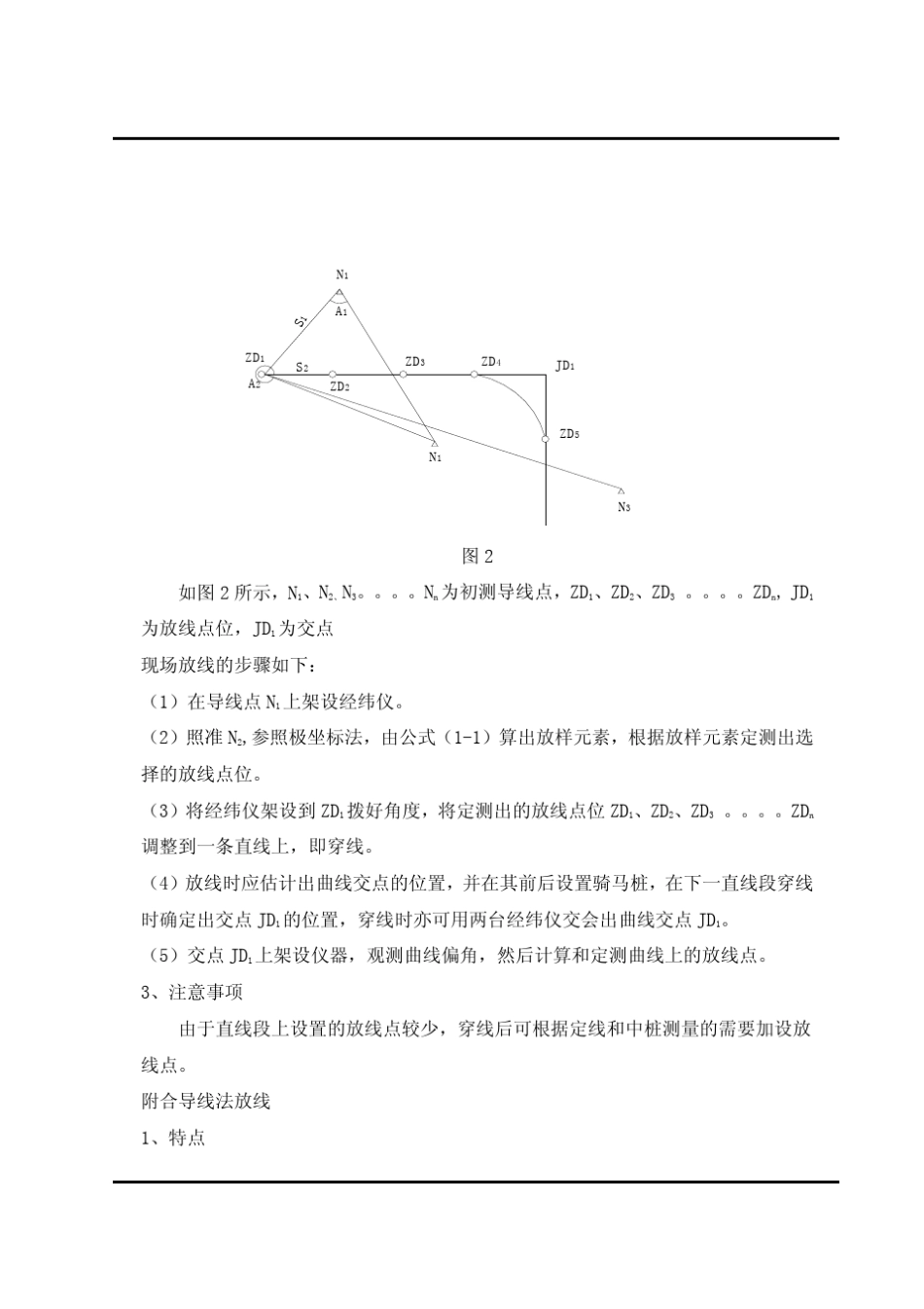 公路常用放线测量方法应用分析_第3页