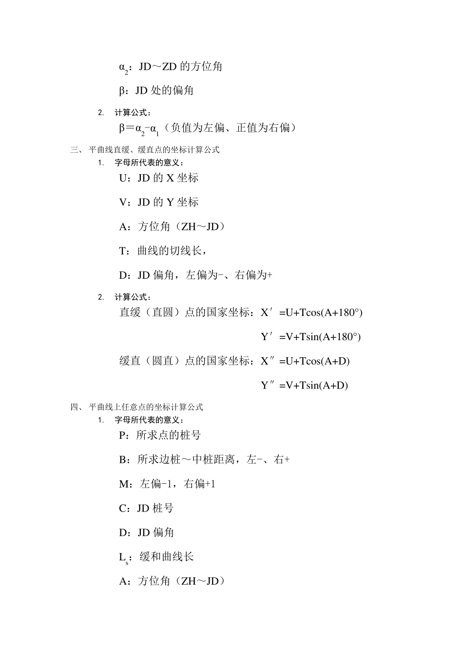 公路常用计算公式_第2页