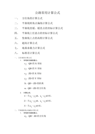 公路常用计算公式