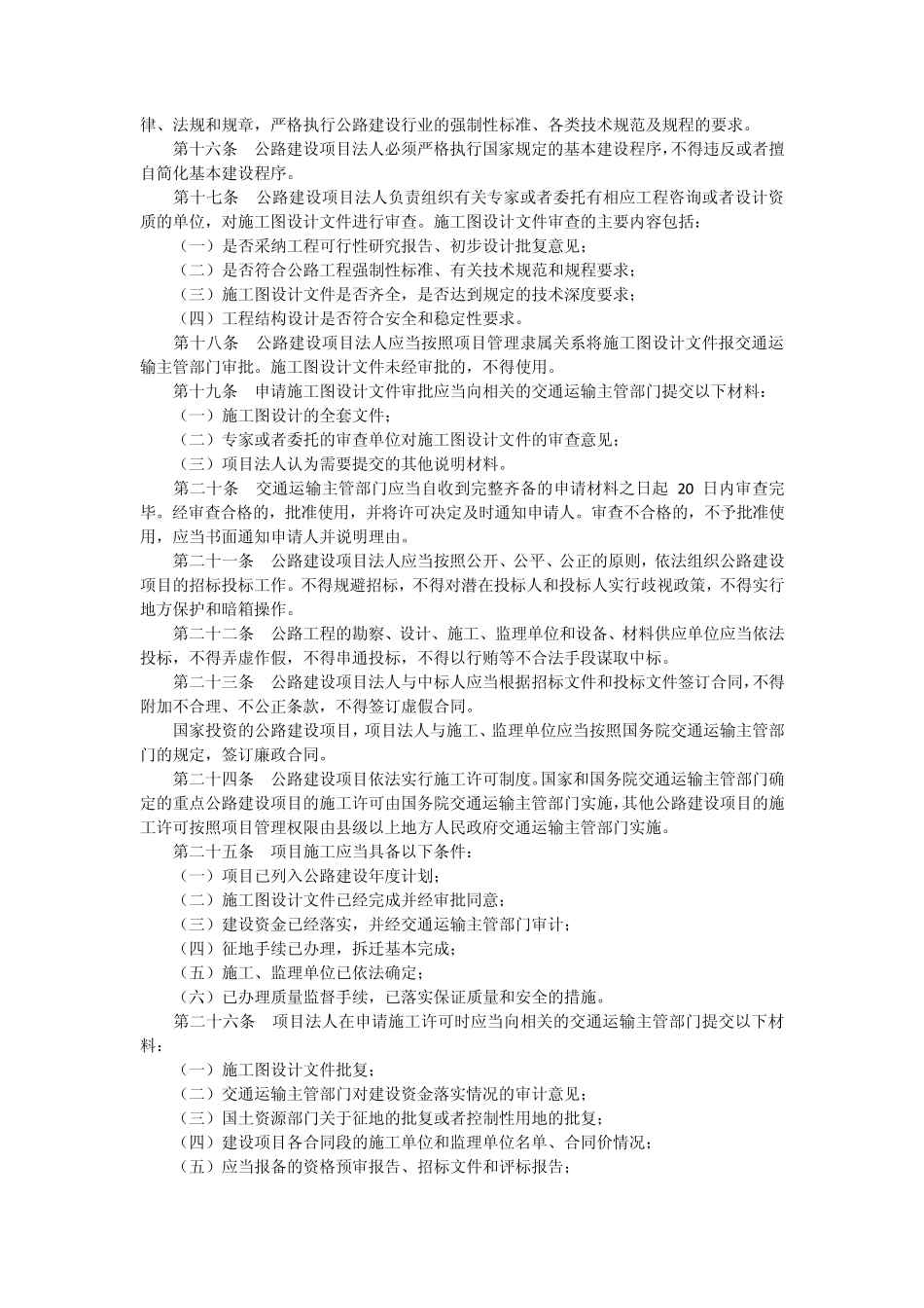 公路建设市场管理办法(2011年11月30日交通运输部令2011年第11号)_第3页