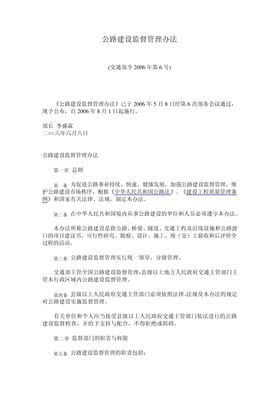 公路建设监督管理办法_第1页