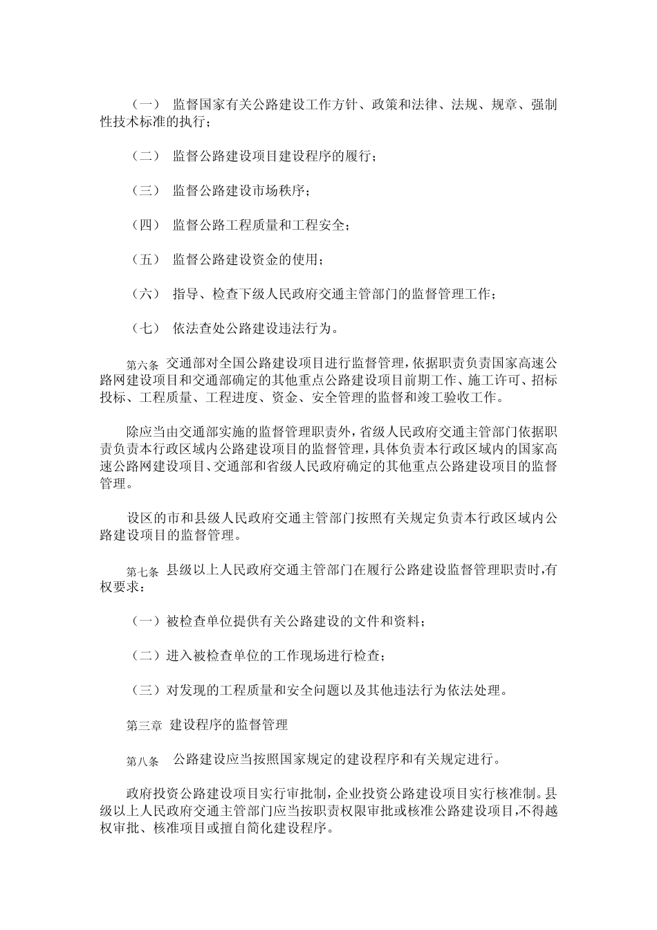 公路建设监督管理办法_第2页