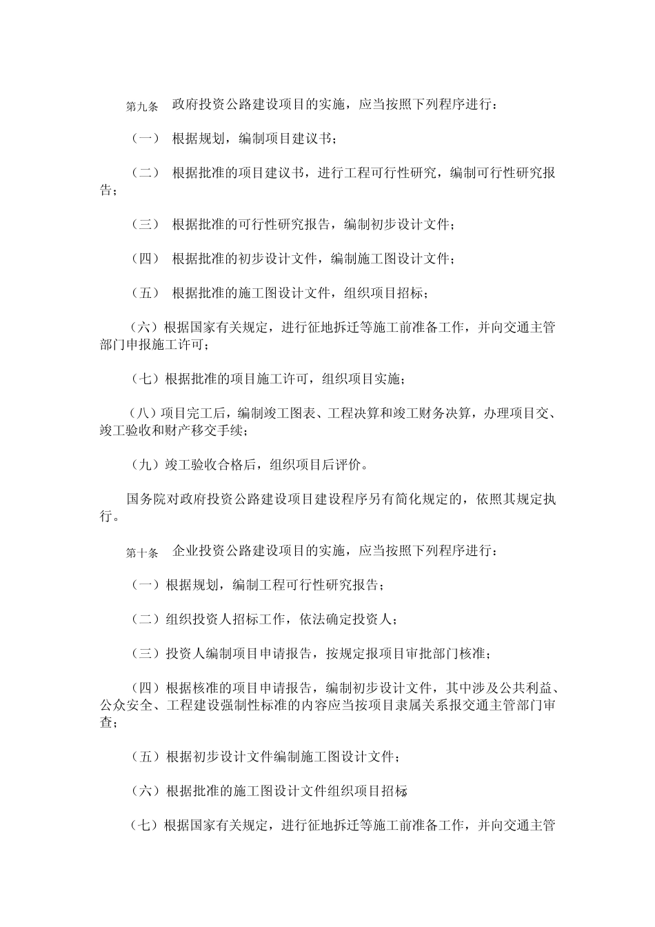 公路建设监督管理办法_第3页