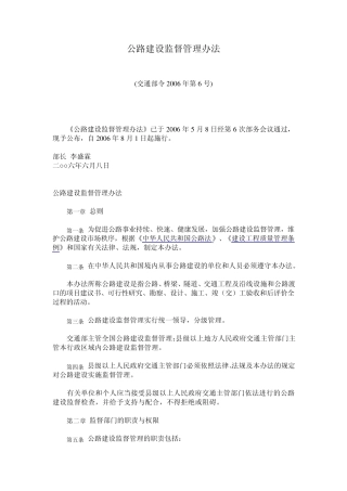 公路建设监督管理办法