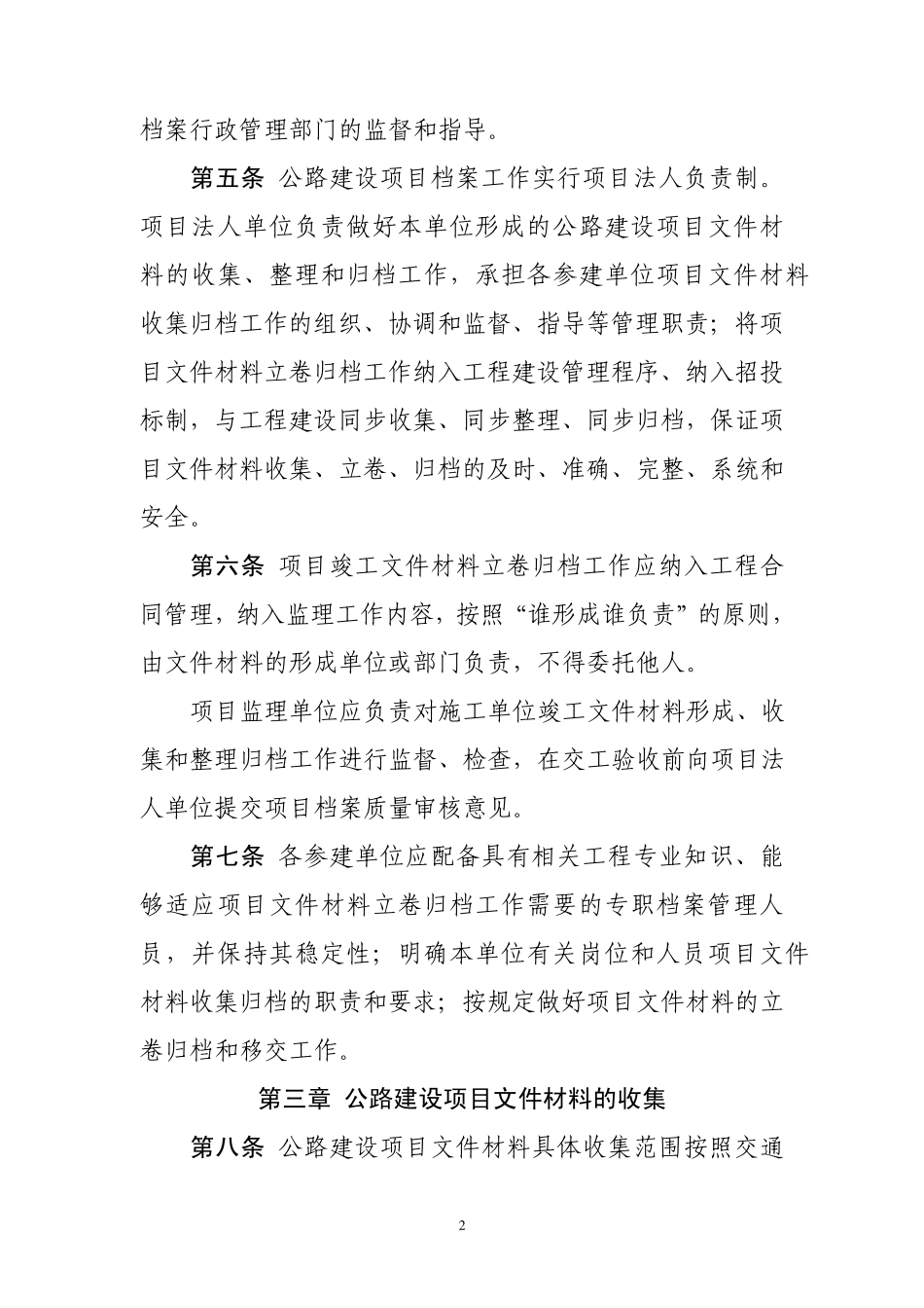 公路建设项目文件材料立卷归档管理办法定稿_第2页