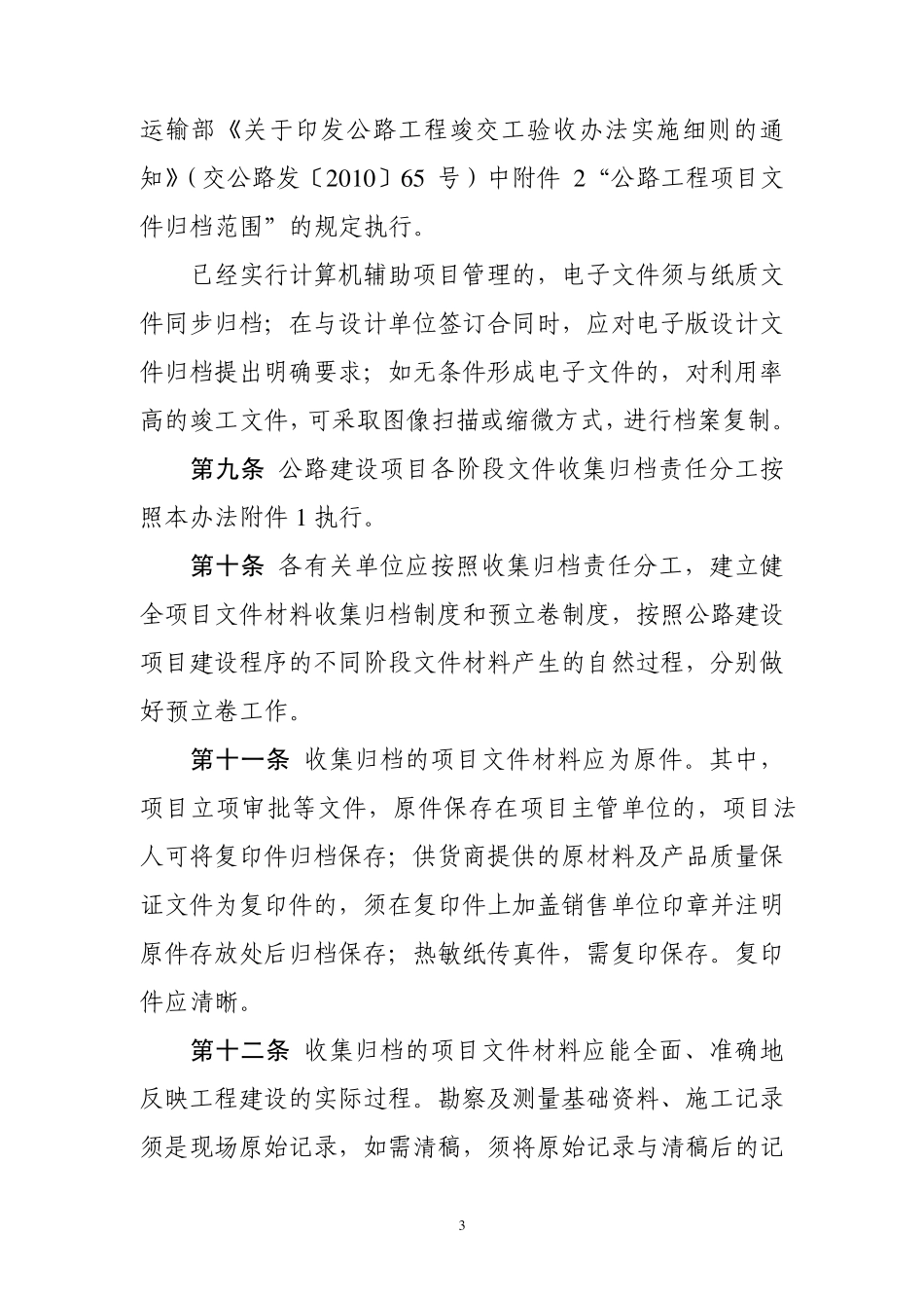 公路建设项目文件材料立卷归档管理办法定稿_第3页