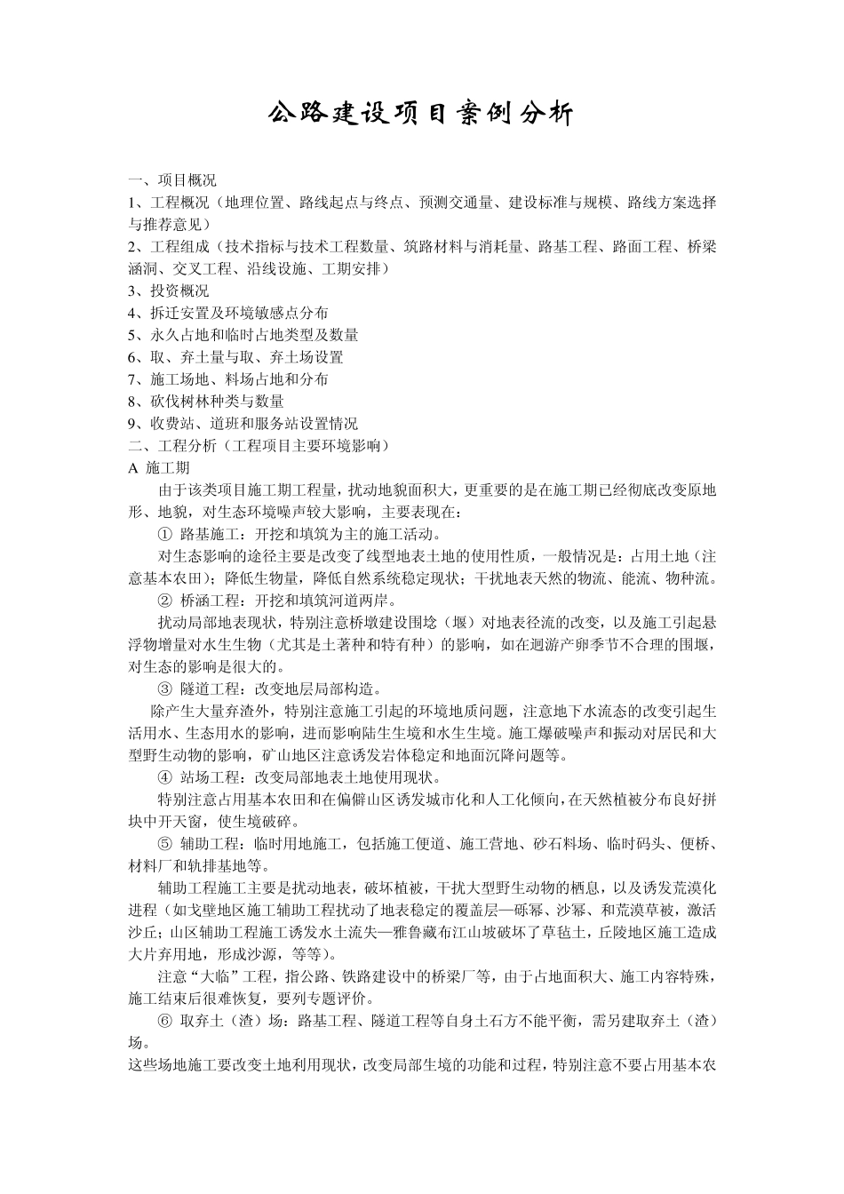 公路建设项目案例分析_第1页